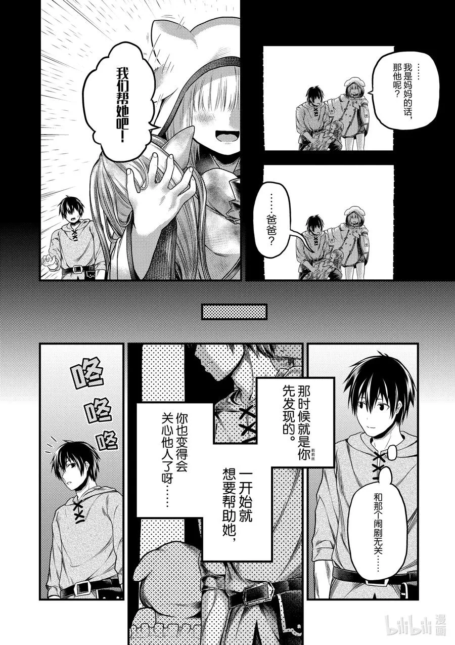 35 「兽人和精灵和经验值」 第6页