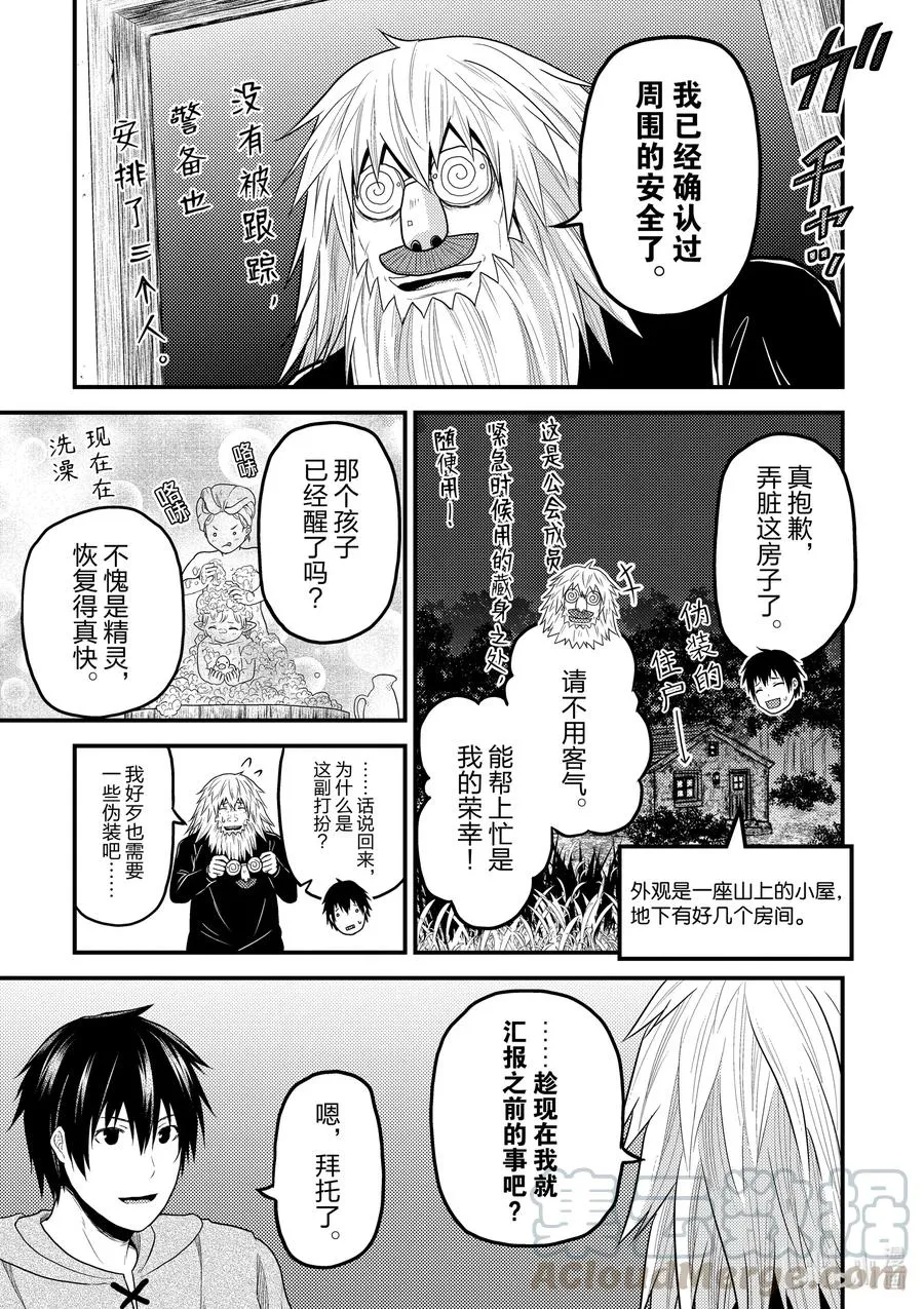 35 「兽人和精灵和经验值」 第7页