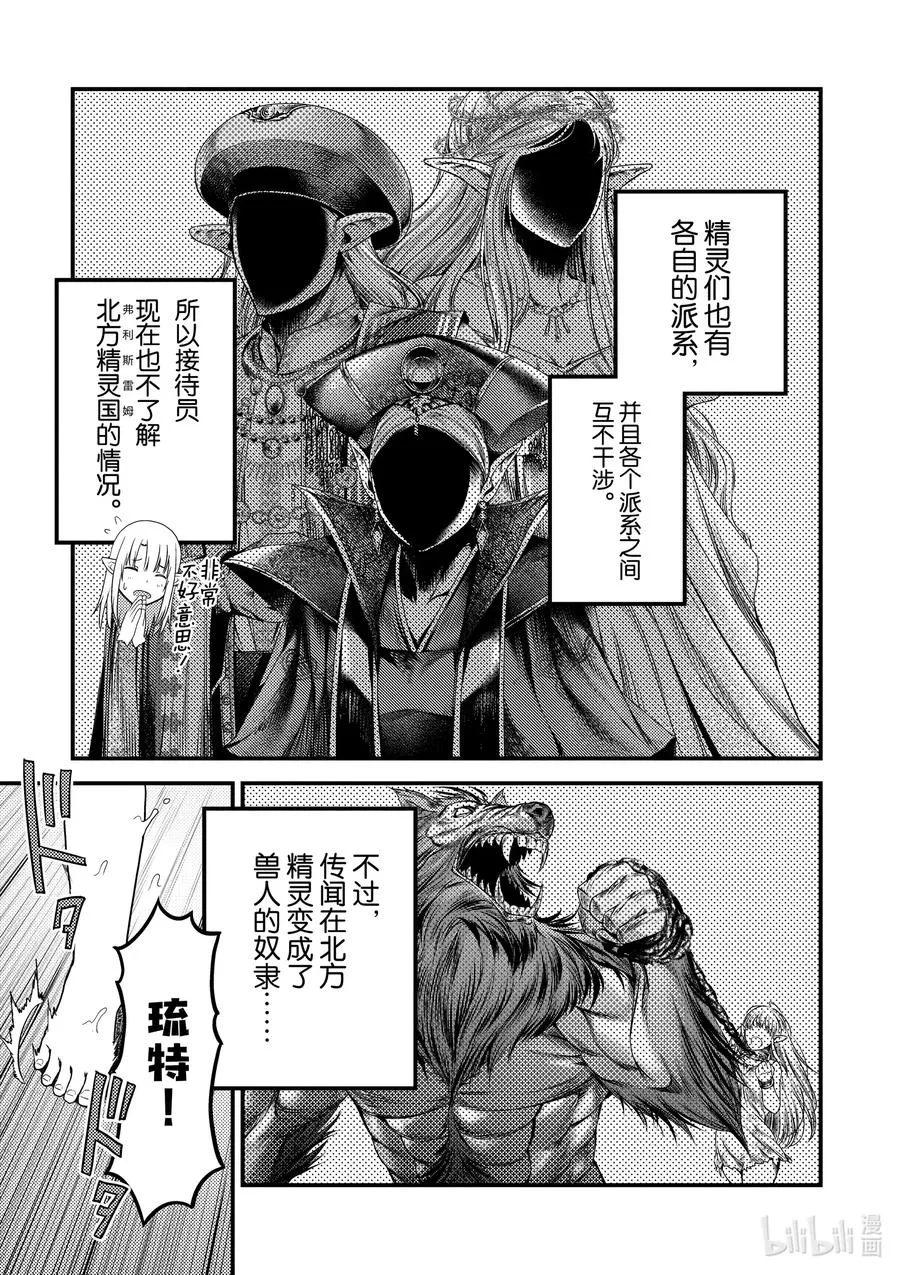 35 「兽人和精灵和经验值」 第9页