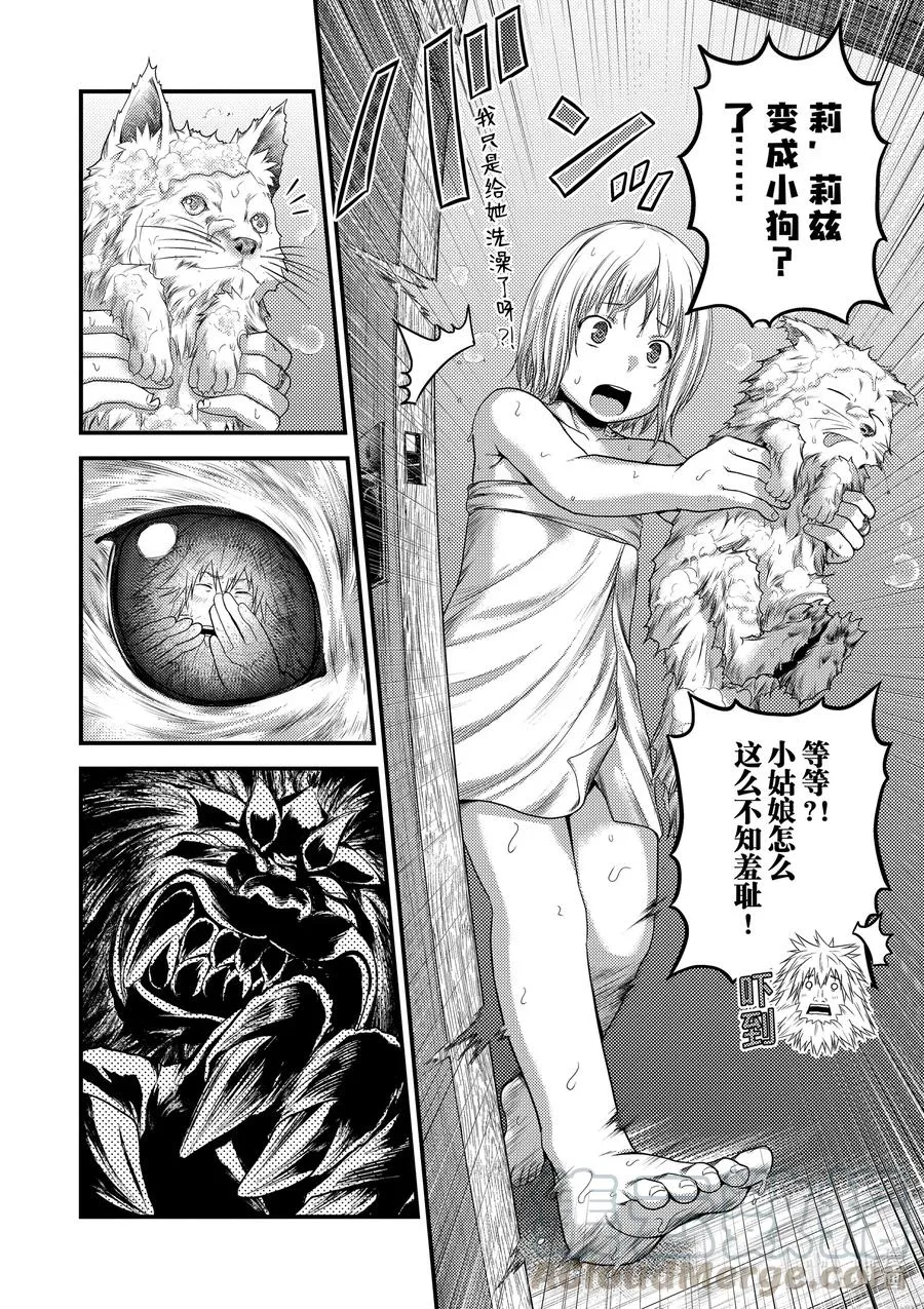 35 「兽人和精灵和经验值」 第10页