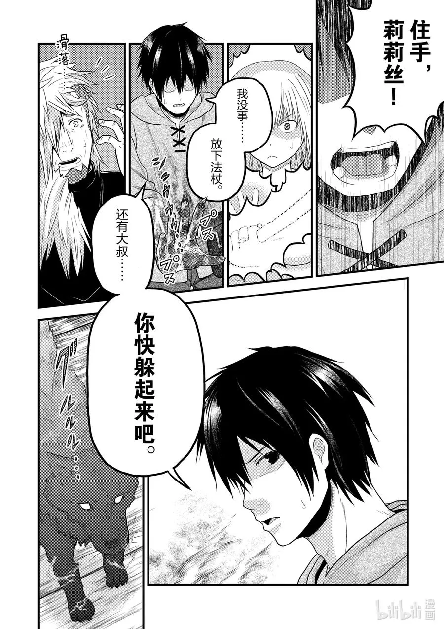35 「兽人和精灵和经验值」 第12页