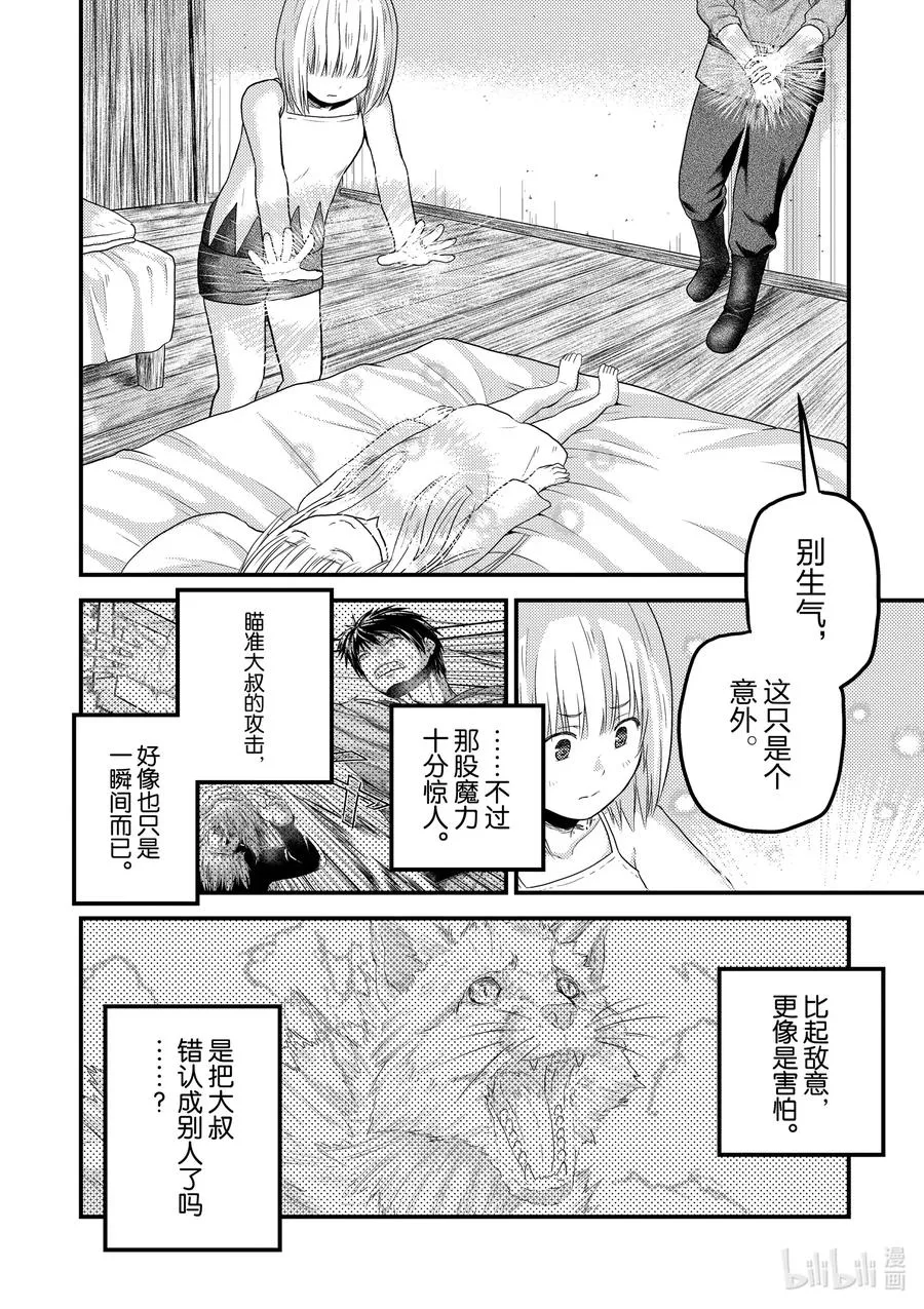 35 「兽人和精灵和经验值」 第14页