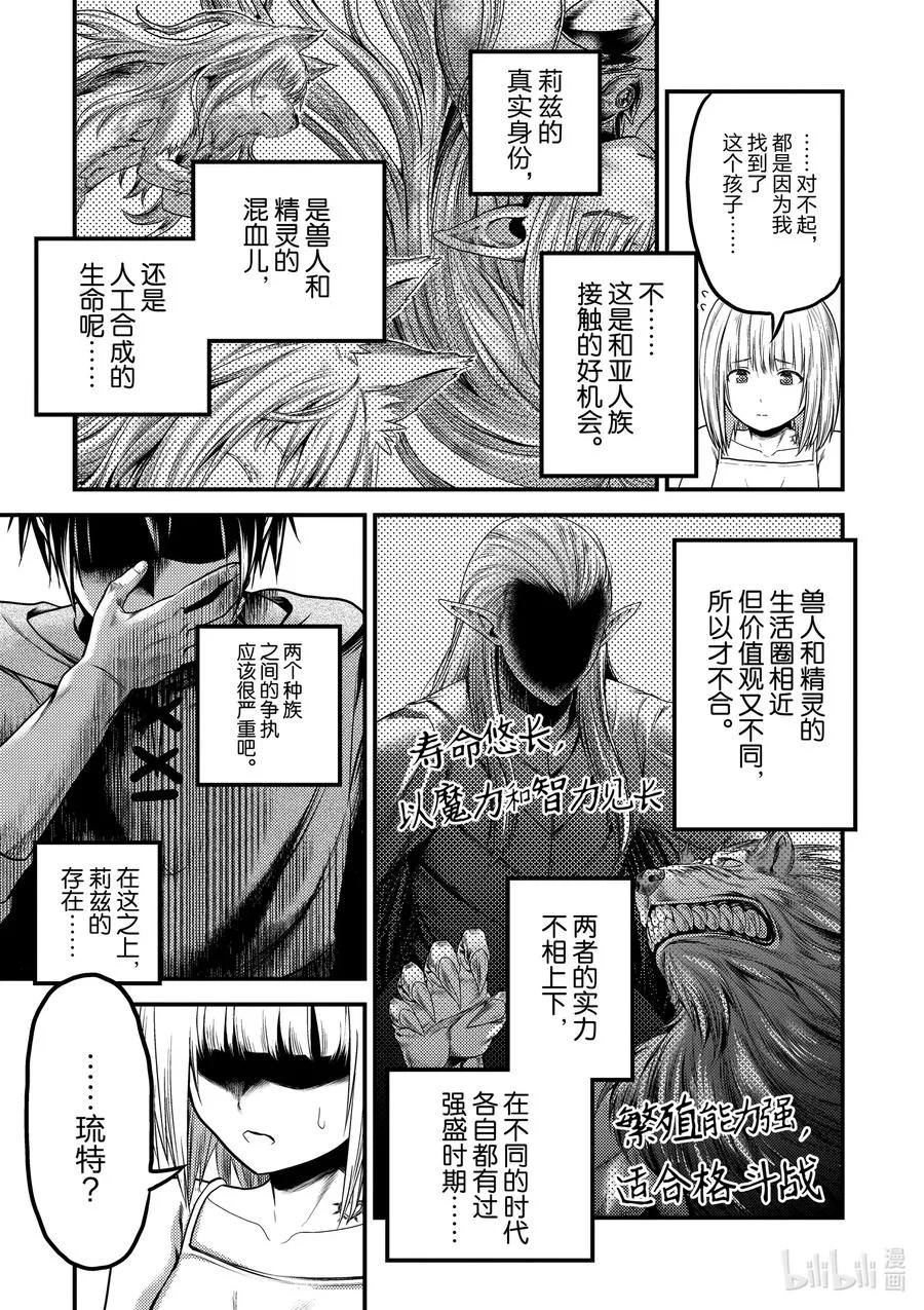 35 「兽人和精灵和经验值」 第15页