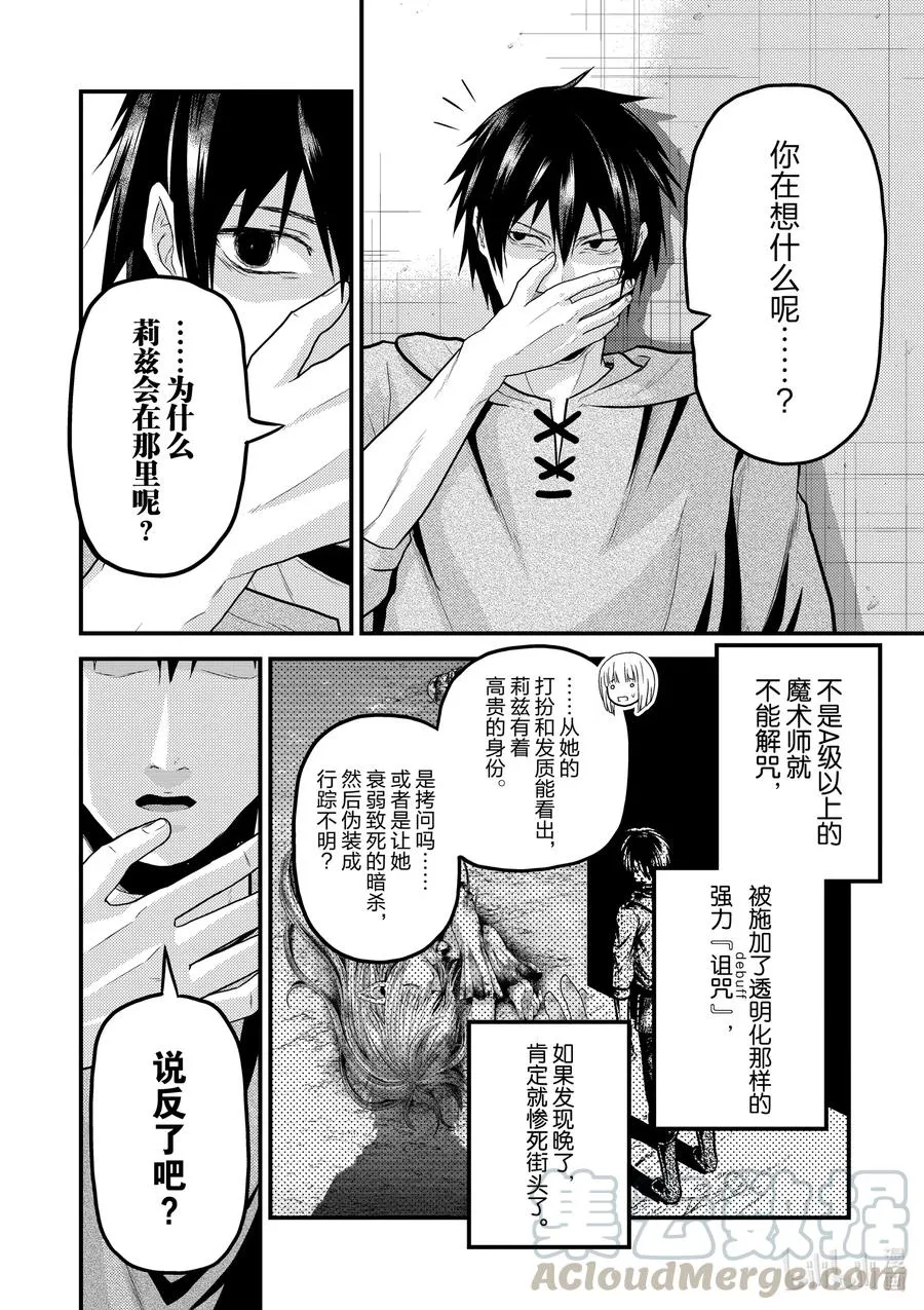 35 「兽人和精灵和经验值」 第16页