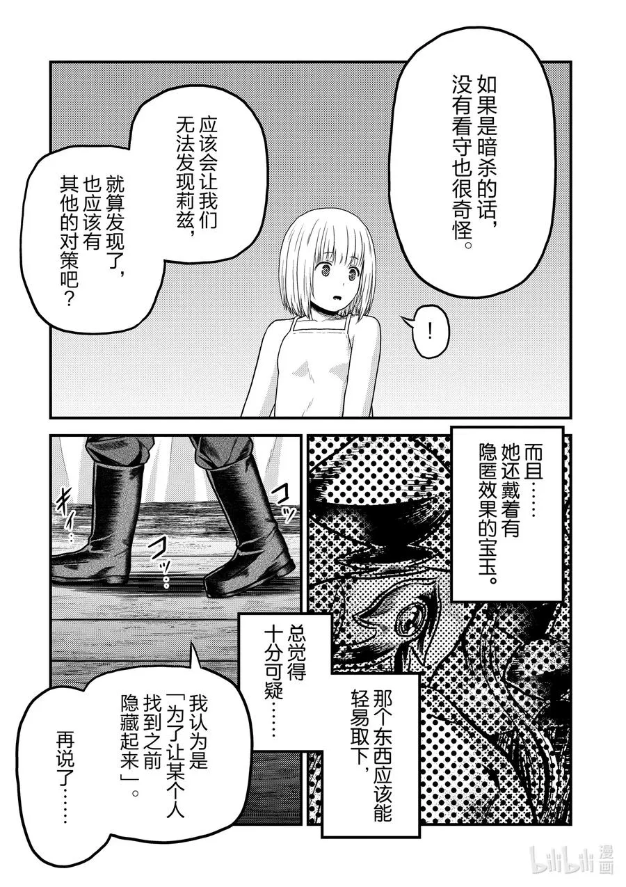 35 「兽人和精灵和经验值」 第17页