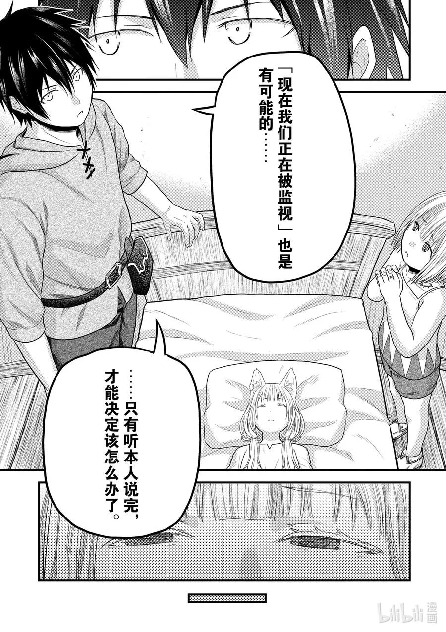 35 「兽人和精灵和经验值」 第18页