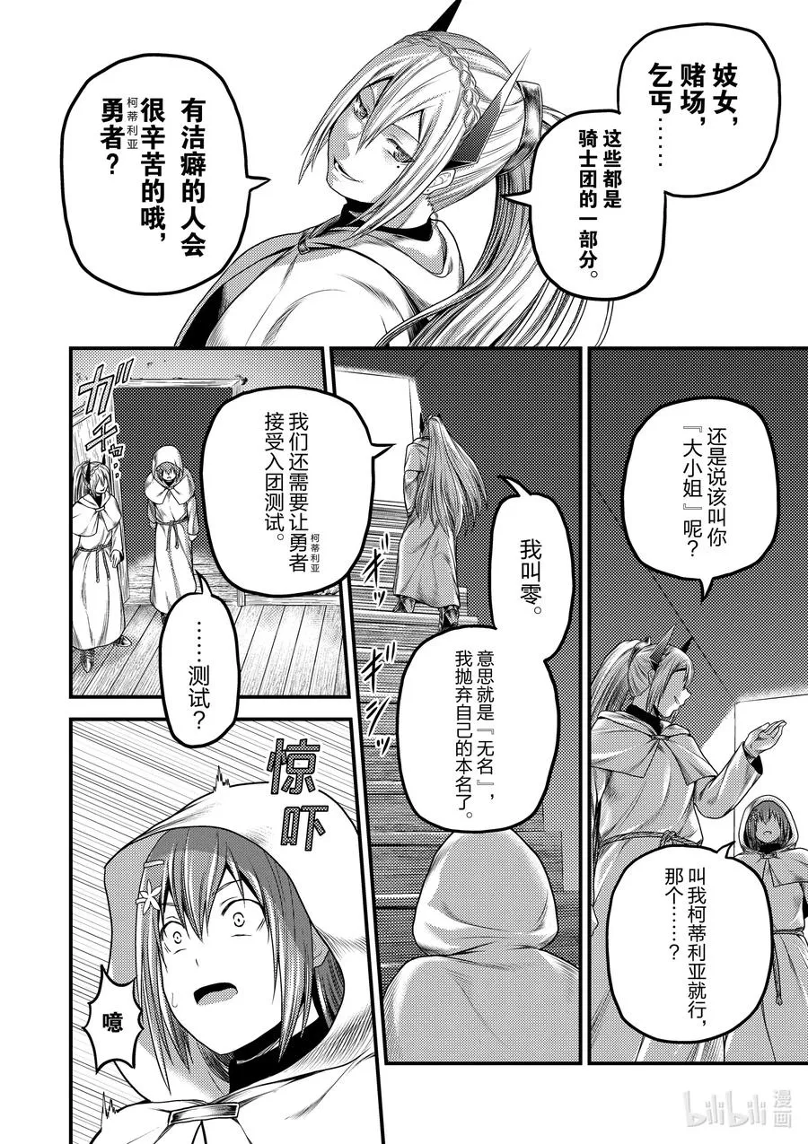 35 「兽人和精灵和经验值」 第20页