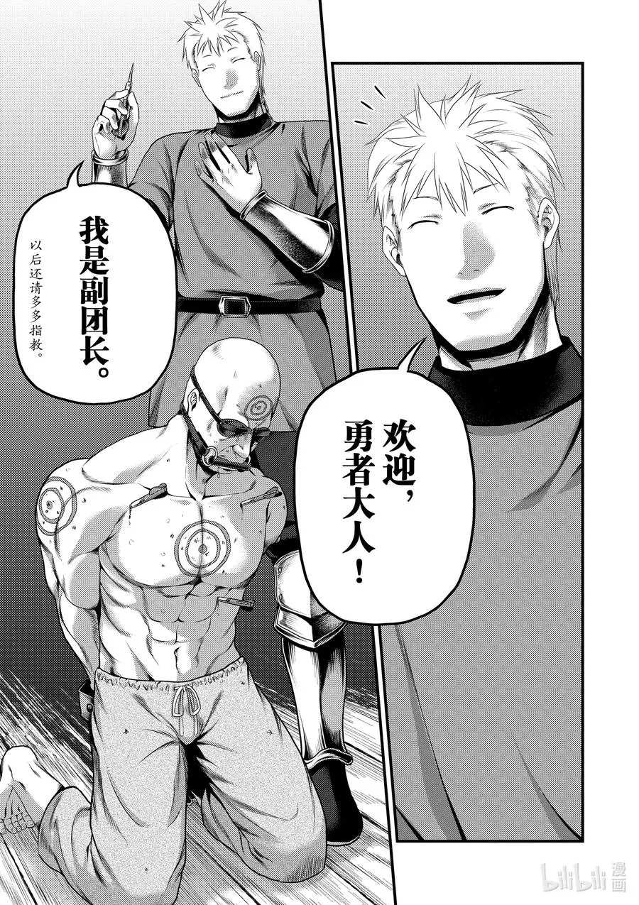 35 「兽人和精灵和经验值」 第21页