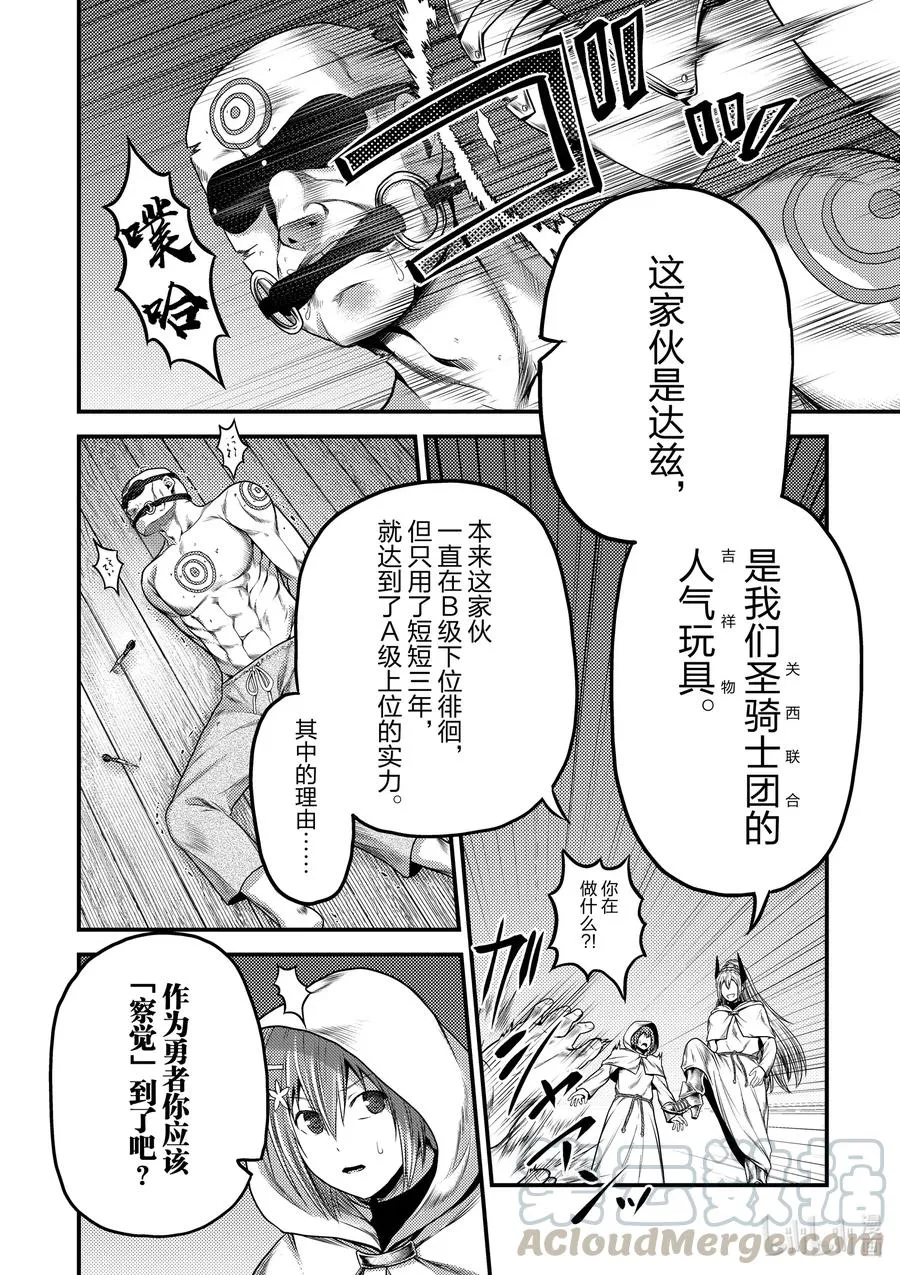35 「兽人和精灵和经验值」 第22页