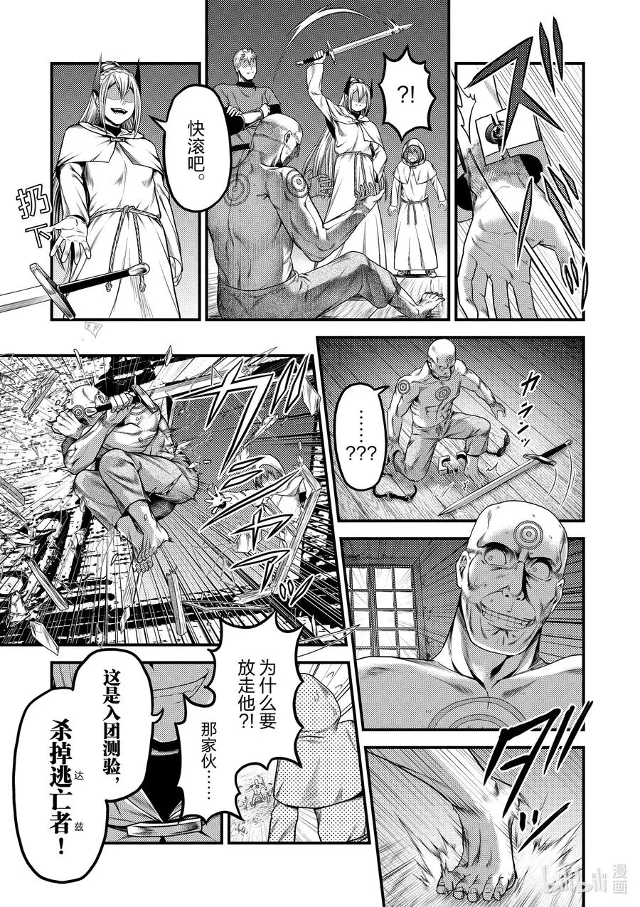 35 「兽人和精灵和经验值」 第23页