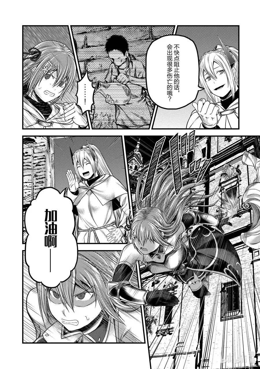 35 「兽人和精灵和经验值」 第24页
