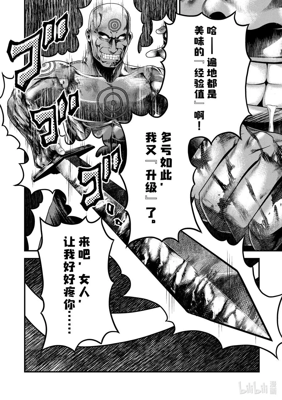 35 「兽人和精灵和经验值」 第26页