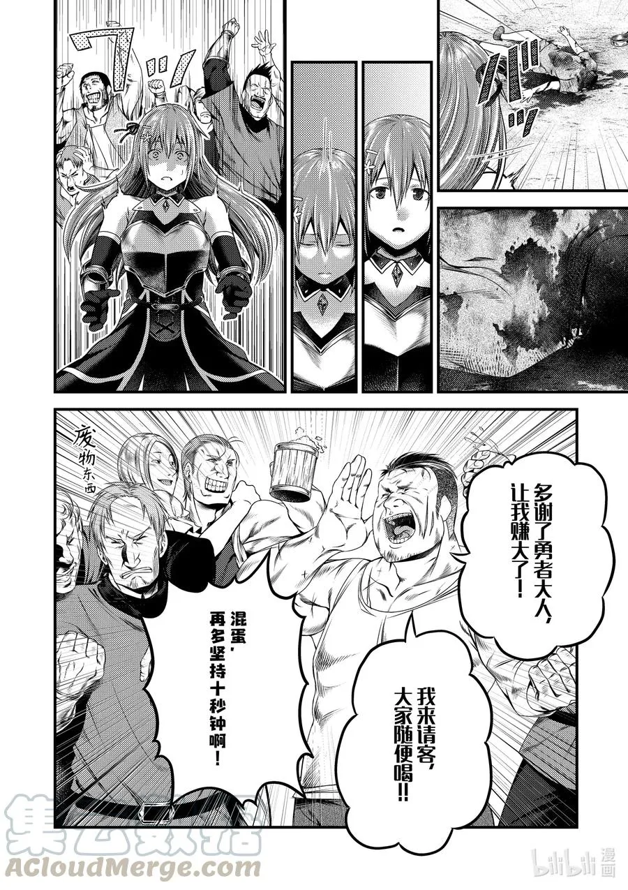 35 「兽人和精灵和经验值」 第28页
