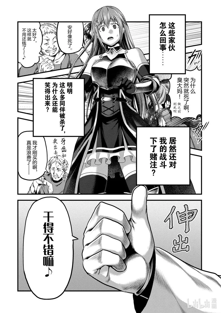 35 「兽人和精灵和经验值」 第29页