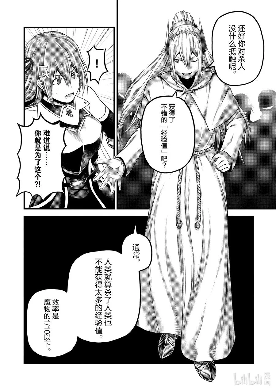 35 「兽人和精灵和经验值」 第30页