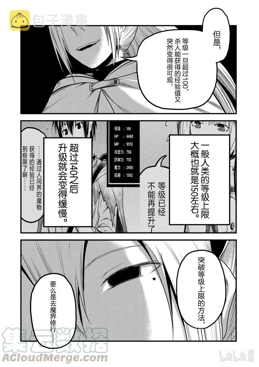 35 「兽人和精灵和经验值」 第31页