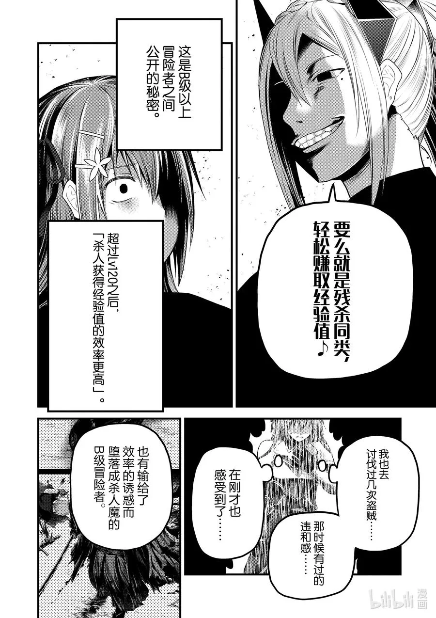 35 「兽人和精灵和经验值」 第32页