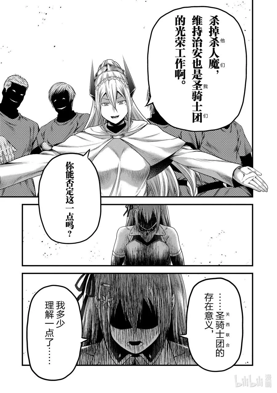 35 「兽人和精灵和经验值」 第33页