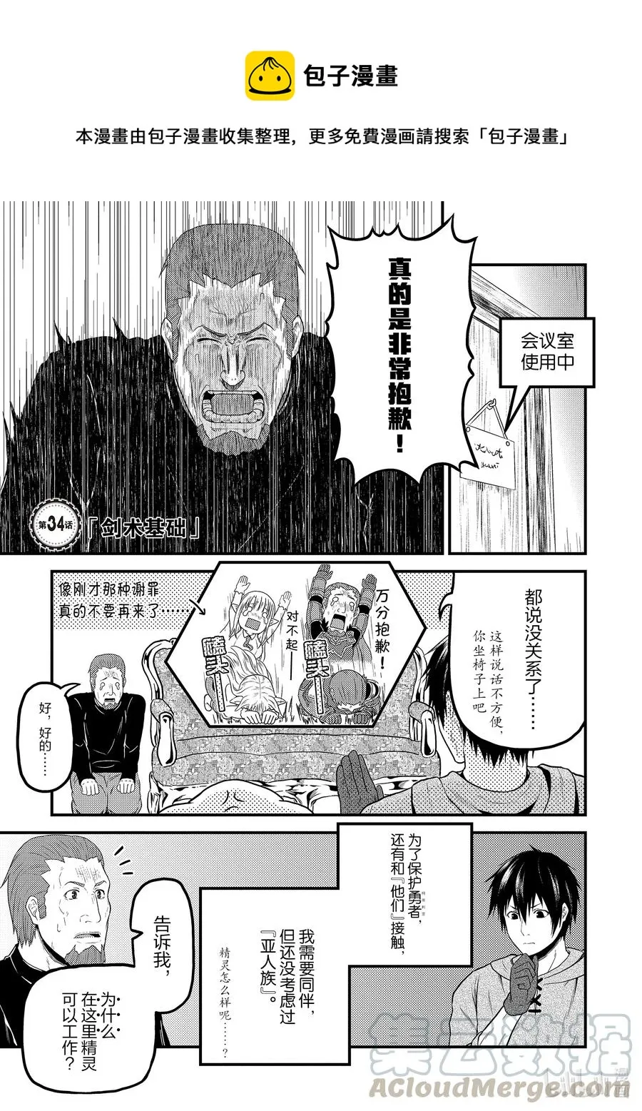 34 「剑术基础」 第1页