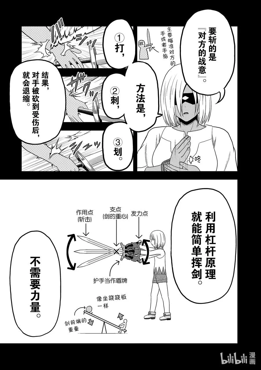 34 「剑术基础」 第9页