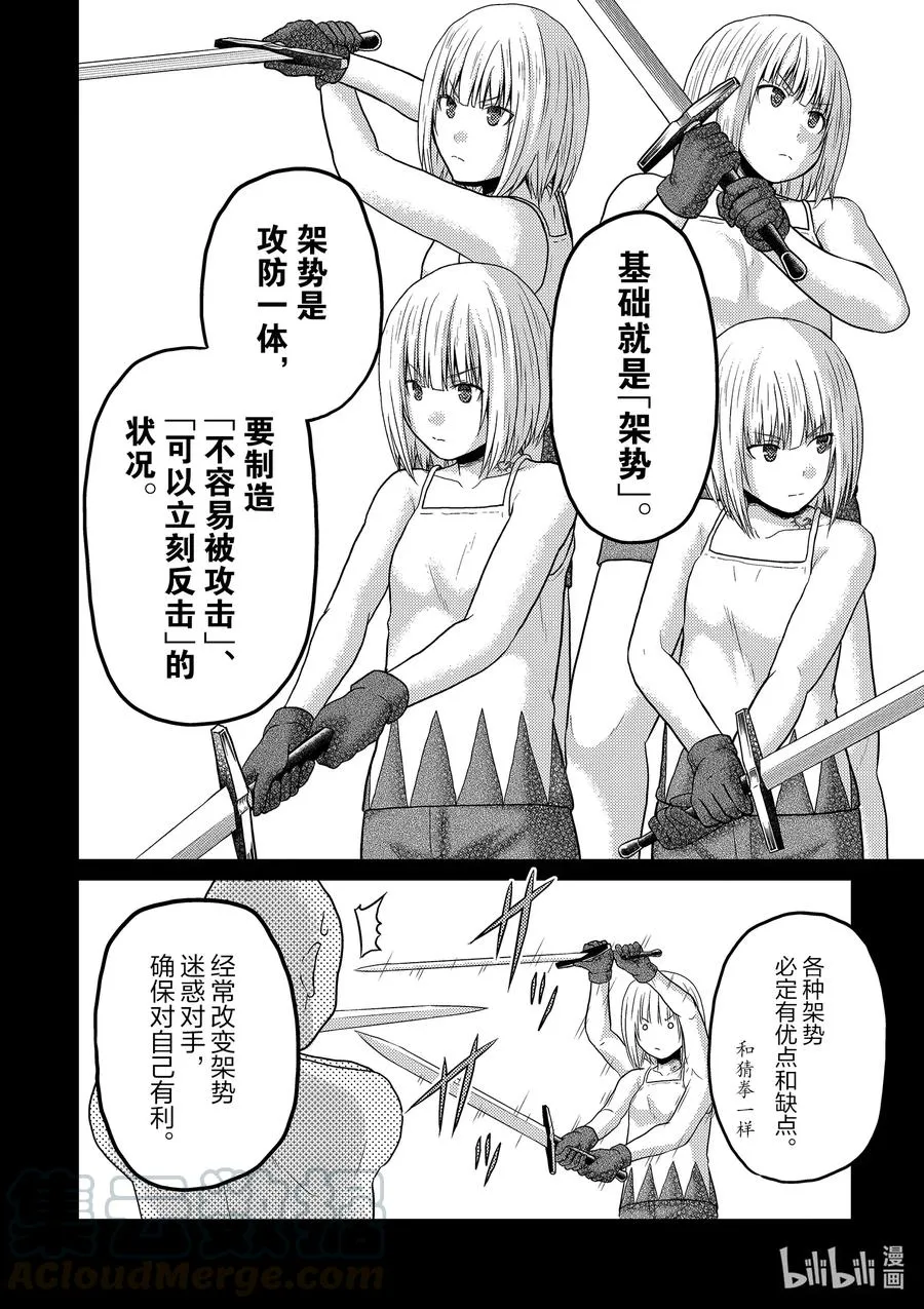 34 「剑术基础」 第10页