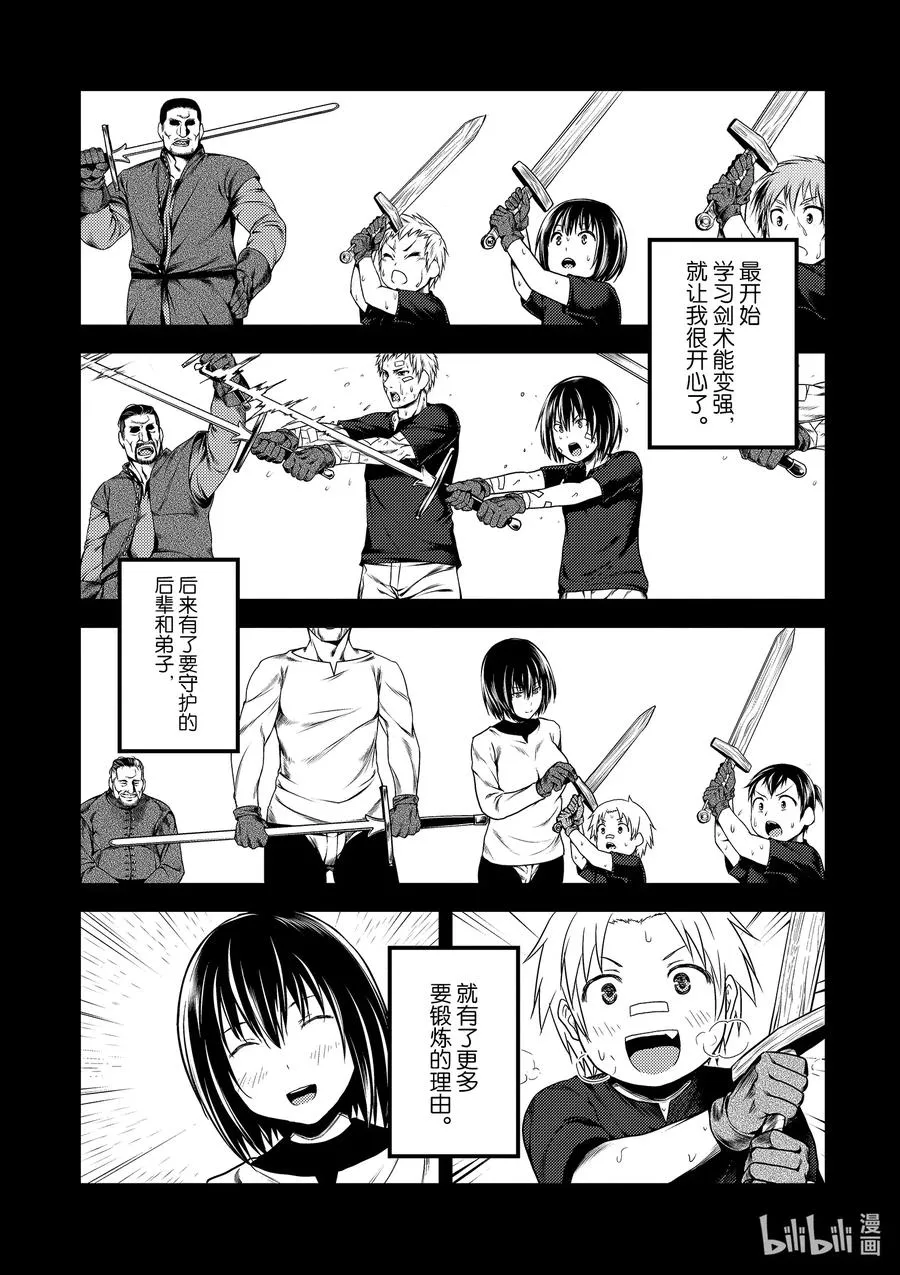 34 「剑术基础」 第20页