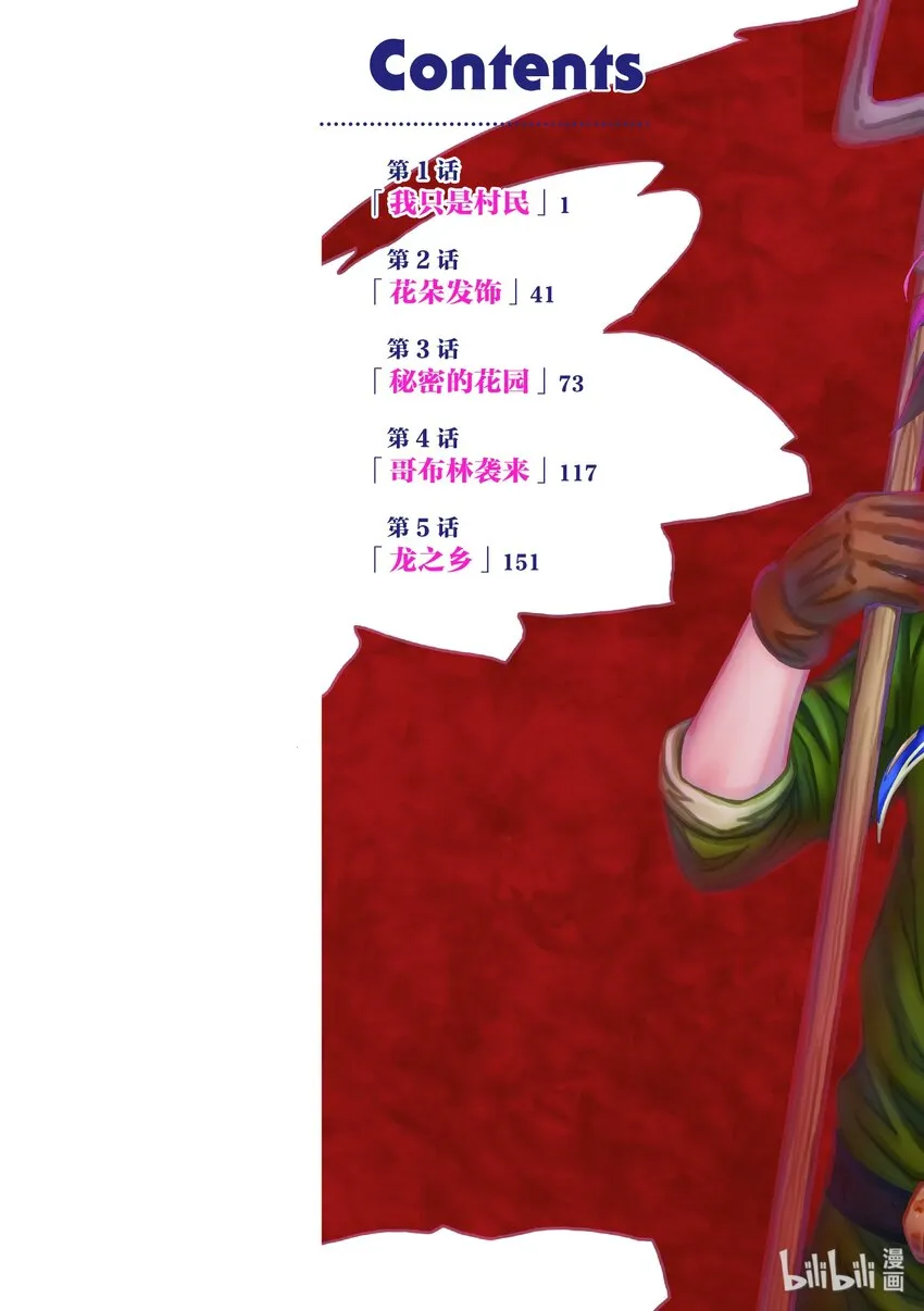 1 「我只是村民」 第2页