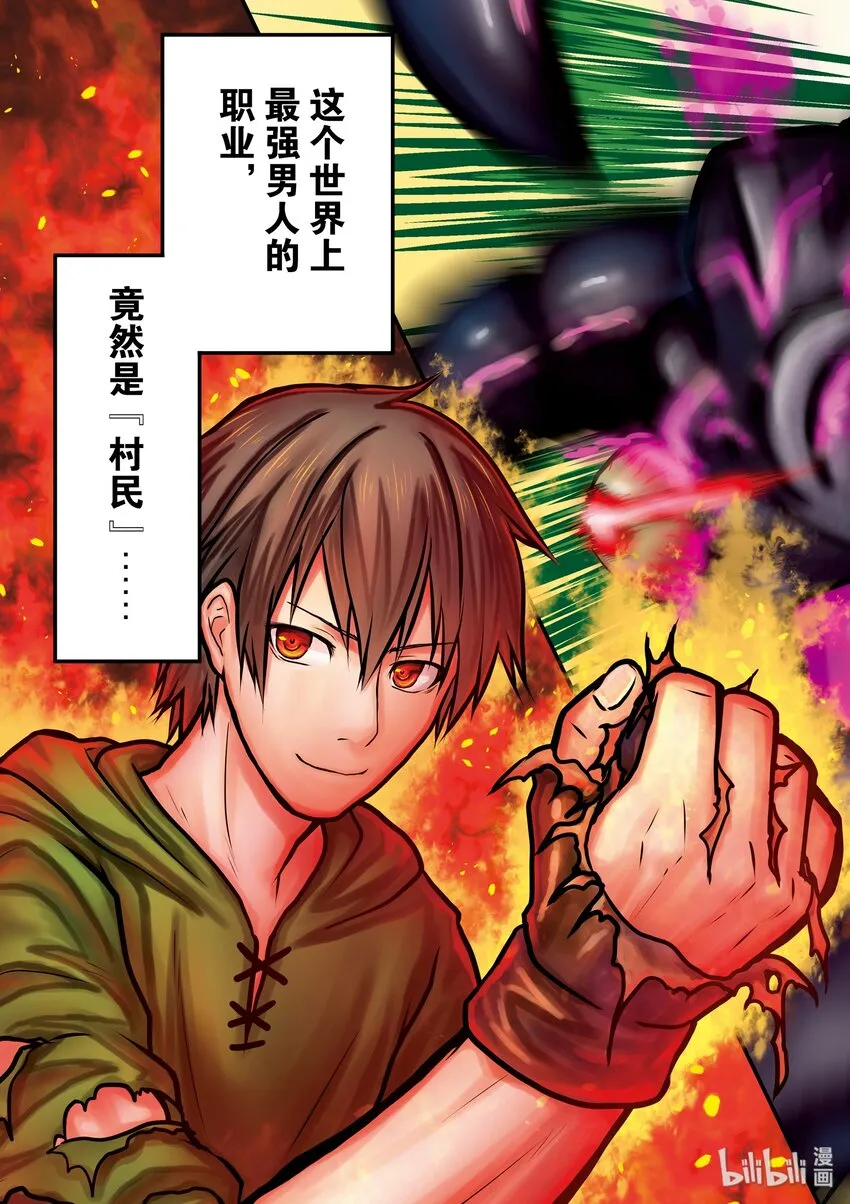 1 「我只是村民」 第5页