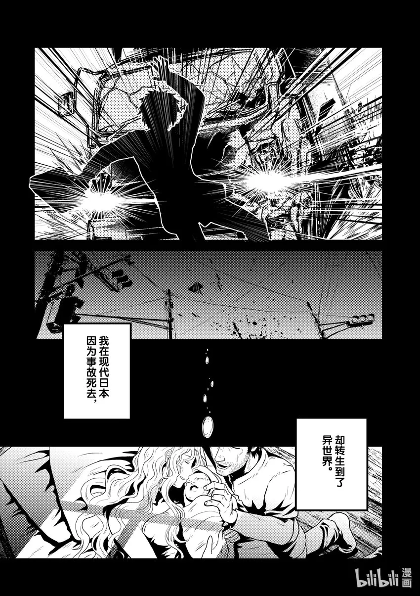 1 「我只是村民」 第7页