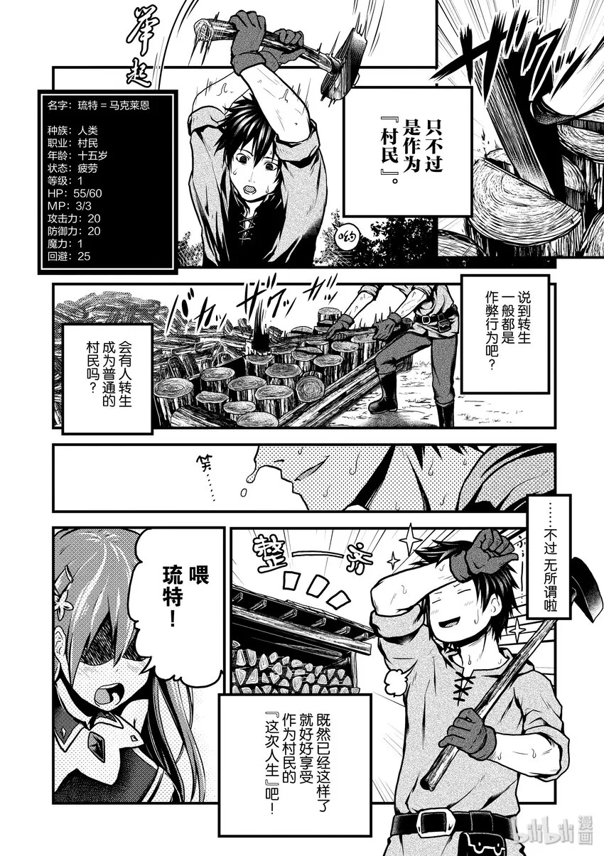 1 「我只是村民」 第8页