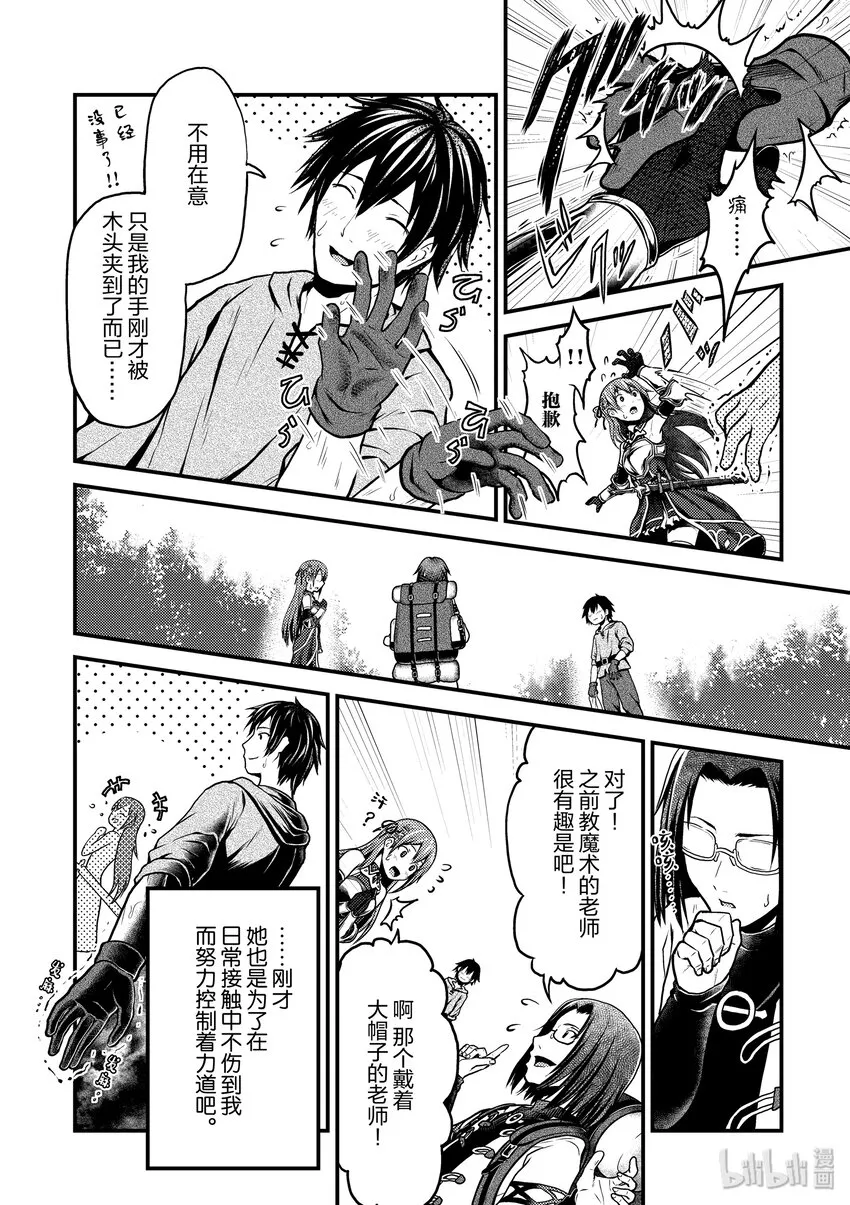 1 「我只是村民」 第10页