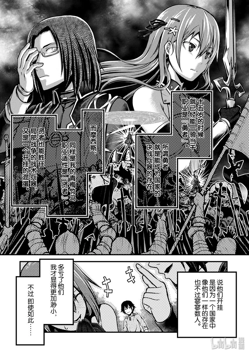 1 「我只是村民」 第11页