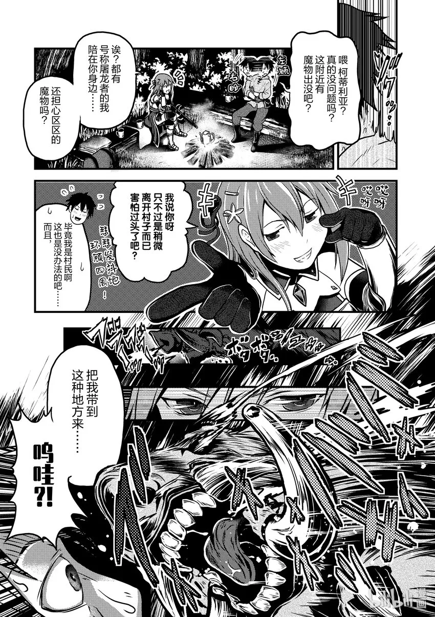 1 「我只是村民」 第13页