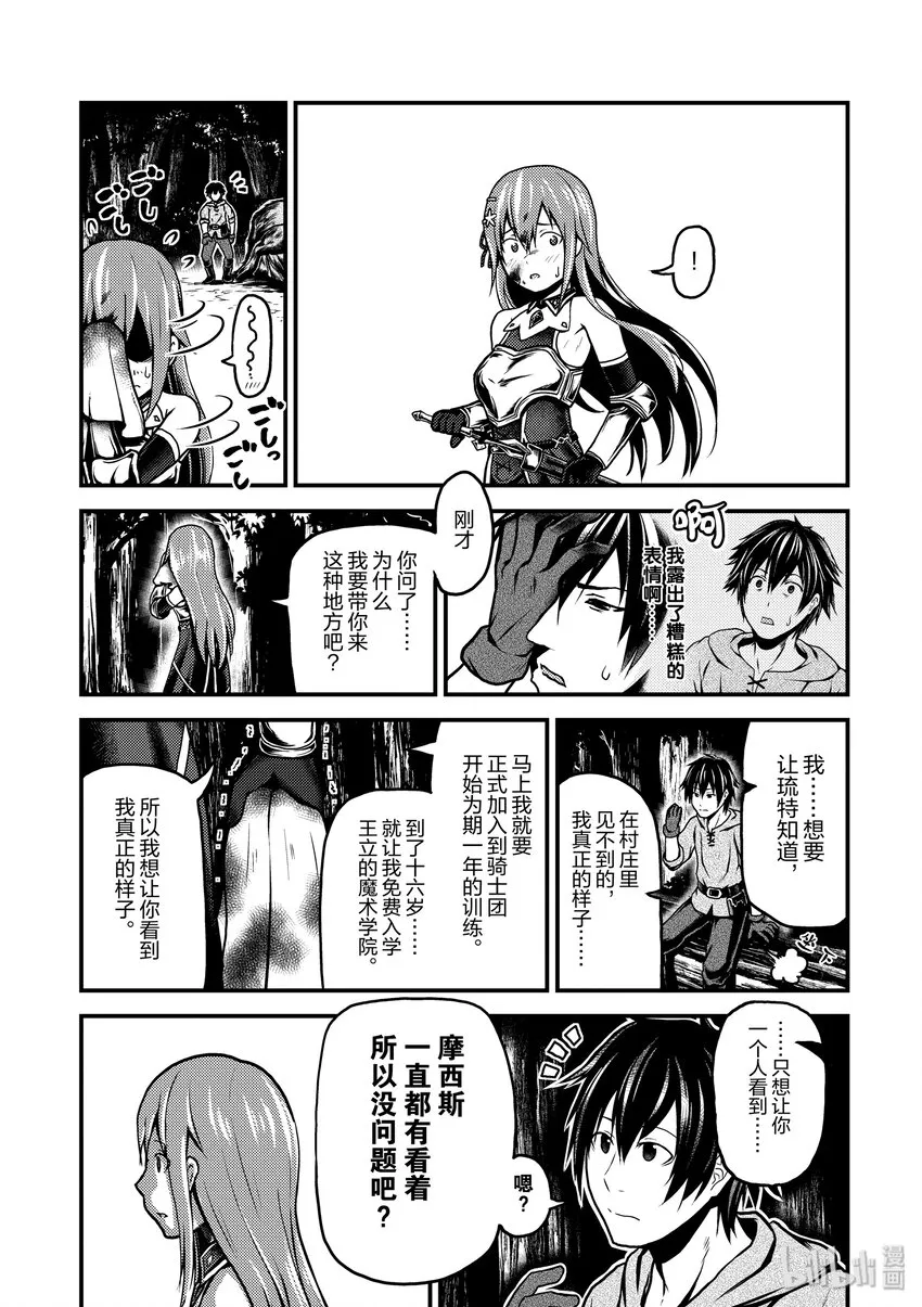 1 「我只是村民」 第16页