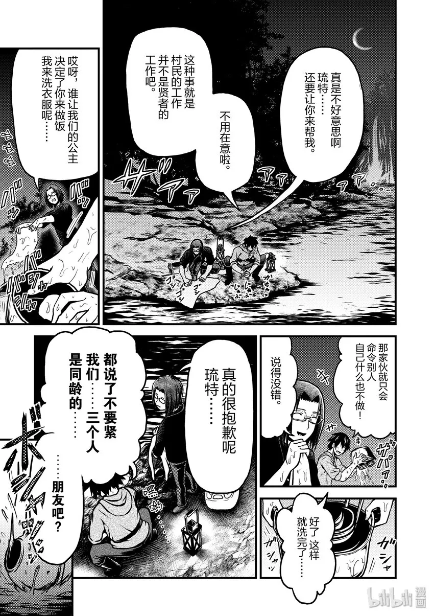 1 「我只是村民」 第19页