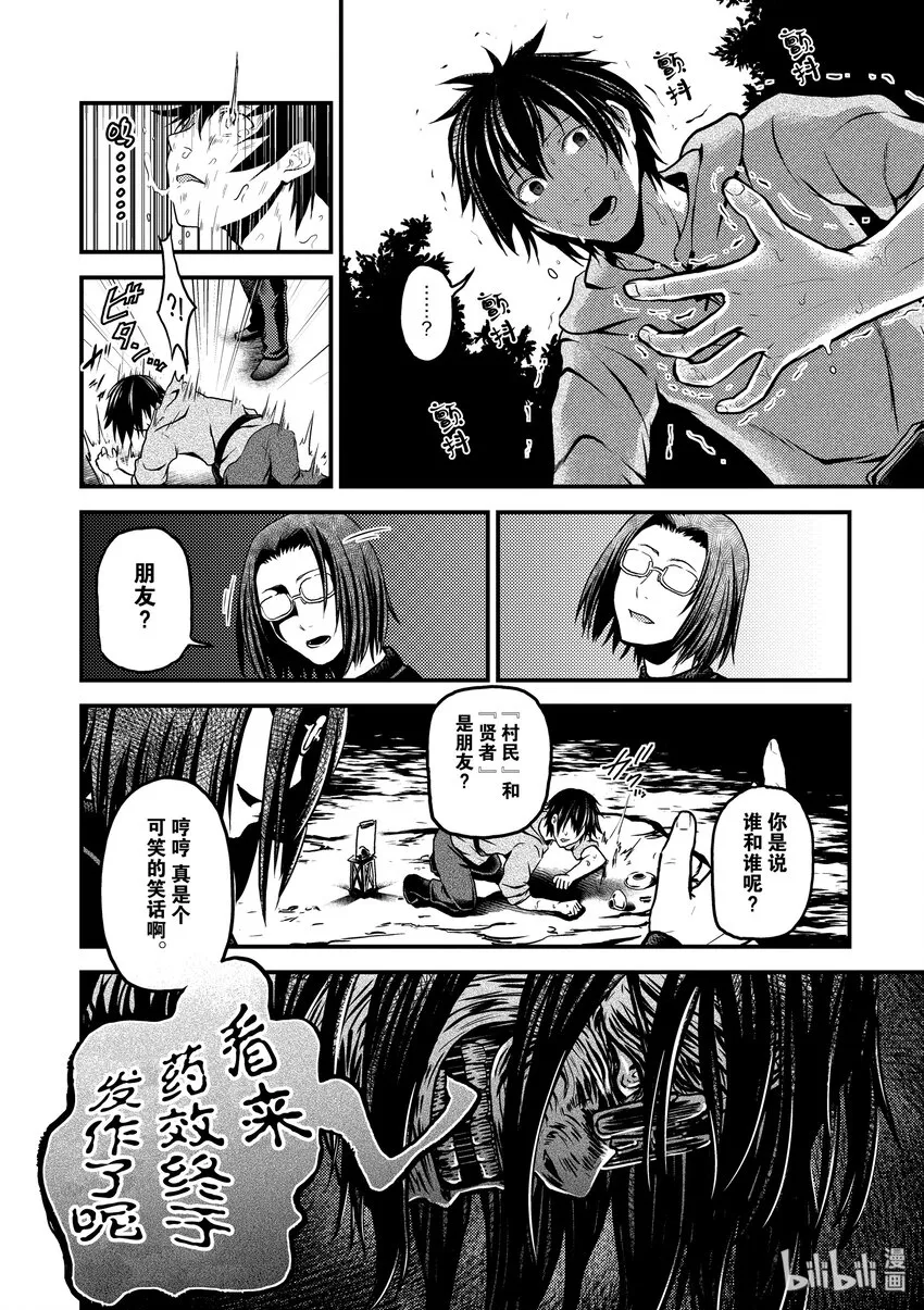 1 「我只是村民」 第20页