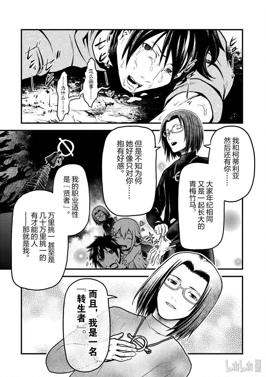 1 「我只是村民」 第21页