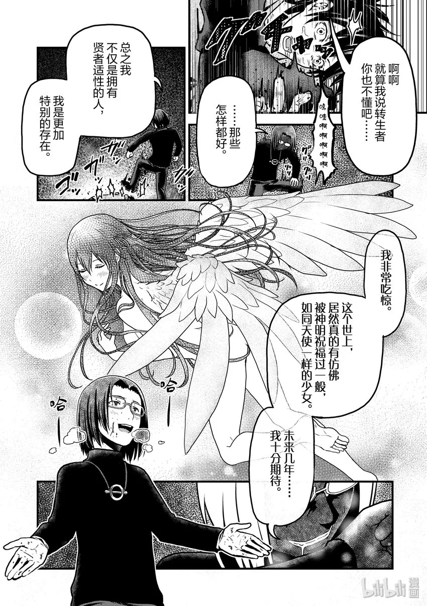 1 「我只是村民」 第22页