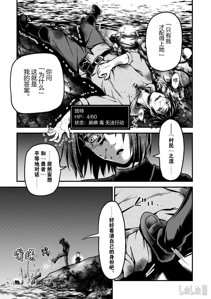 1 「我只是村民」 第23页