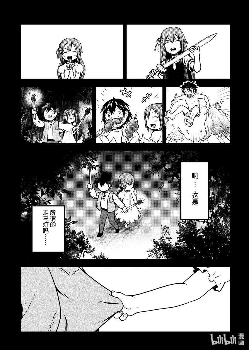 1 「我只是村民」 第28页