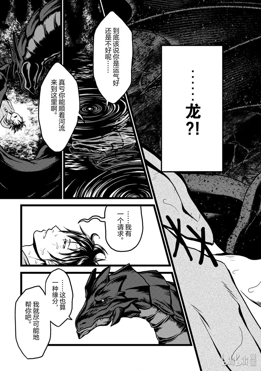 1 「我只是村民」 第31页