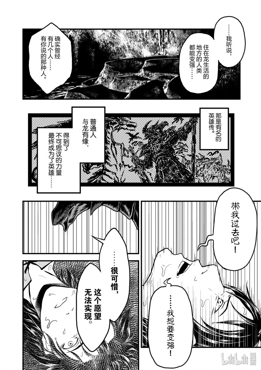1 「我只是村民」 第32页