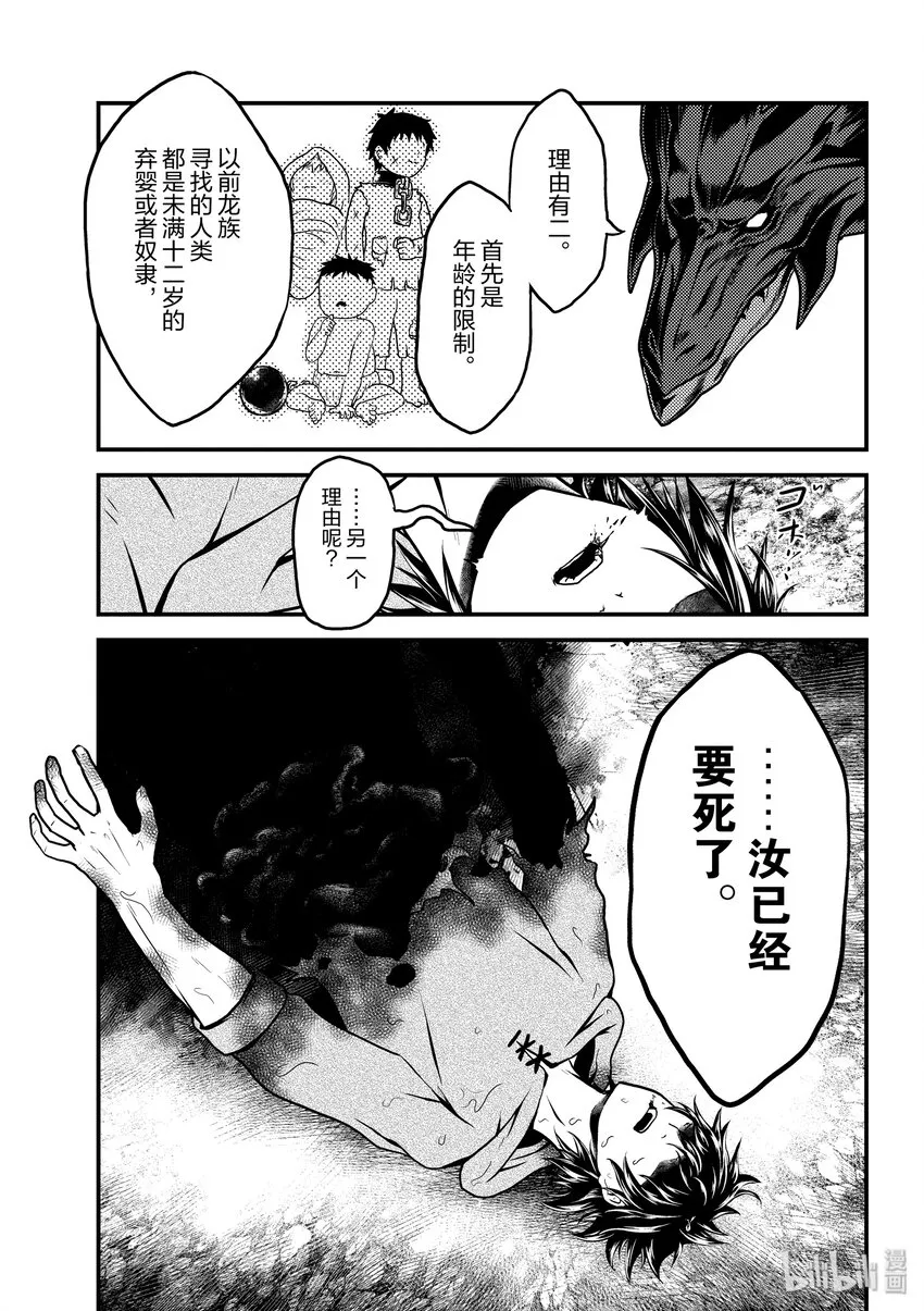1 「我只是村民」 第33页