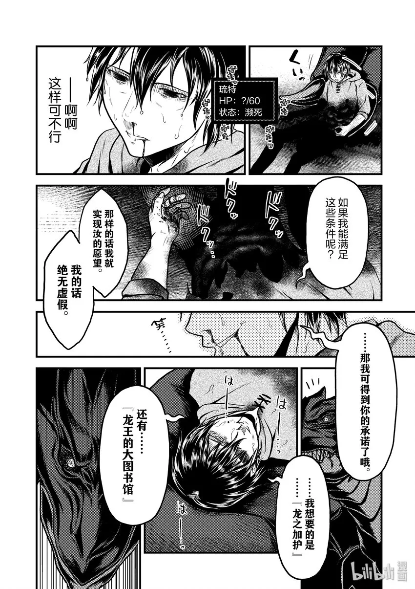 1 「我只是村民」 第34页