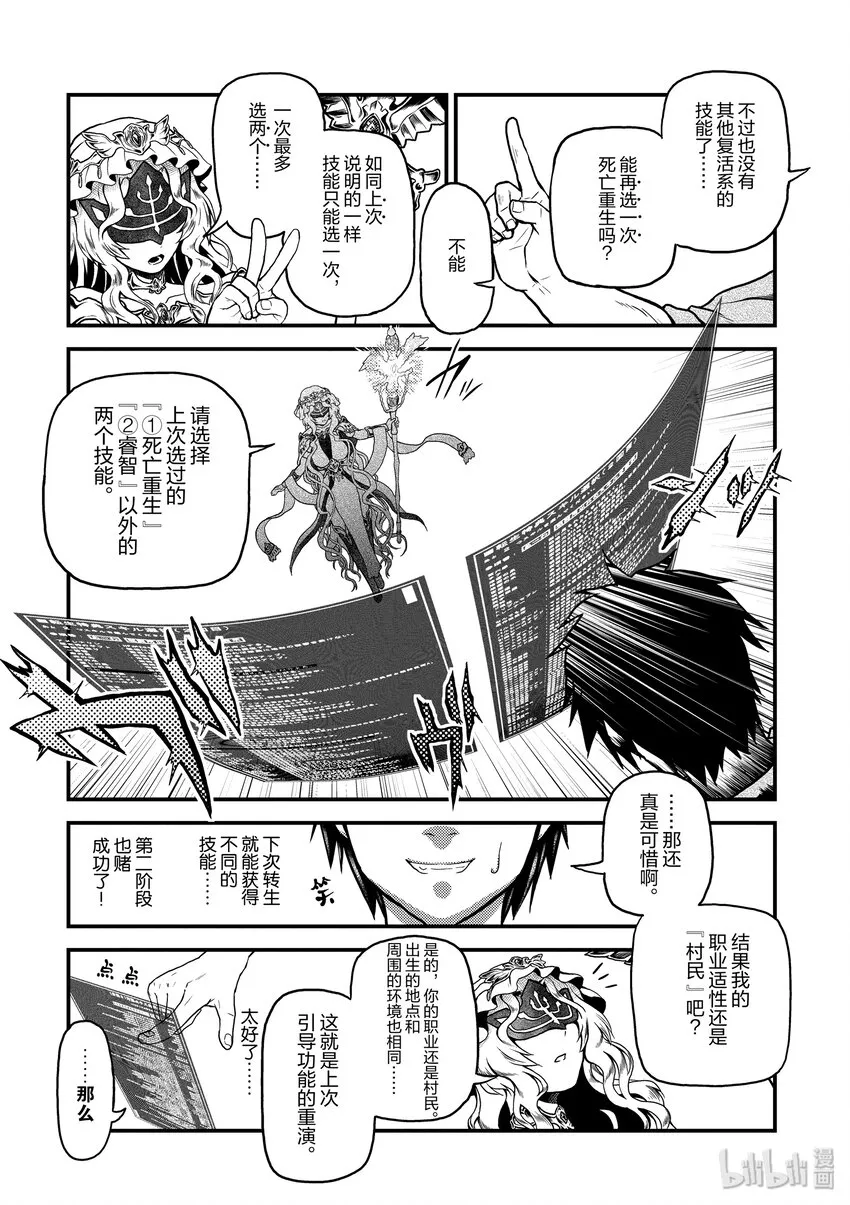 1 「我只是村民」 第39页