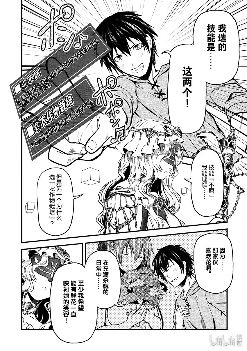 1 「我只是村民」 第40页