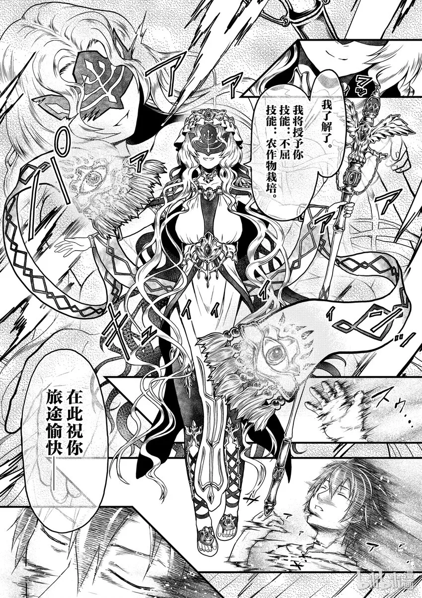1 「我只是村民」 第41页