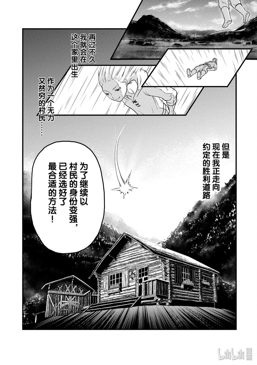 1 「我只是村民」 第42页