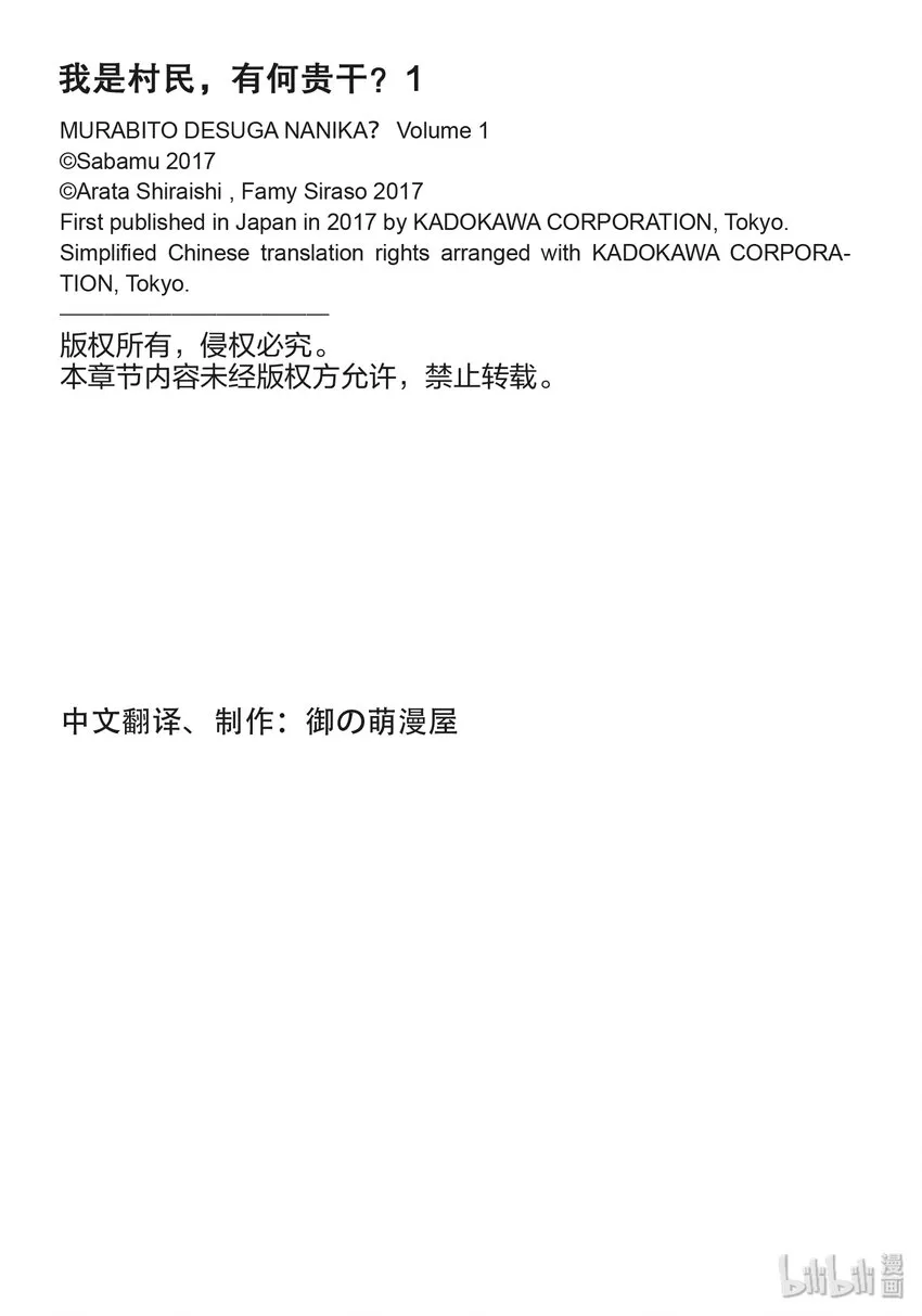 1 「我只是村民」 第43页