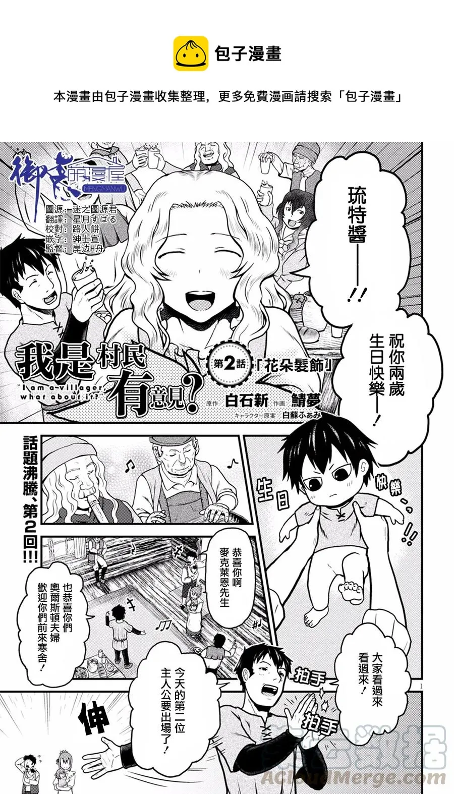 2 「花朵发饰」 第1页